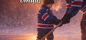 С Днем отца! 